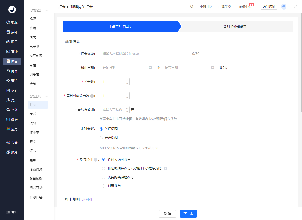 闯关打卡1.png