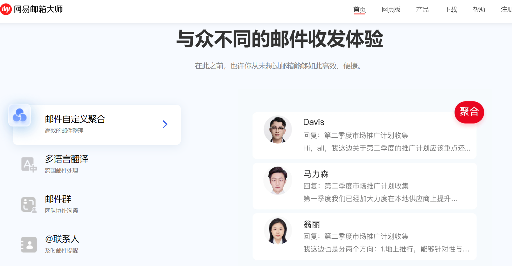 网易邮箱大师和foxmail有什么区别？哪个好？