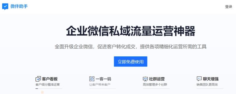 微伴助手和有赞企微助手对比什么区别？如何选择？