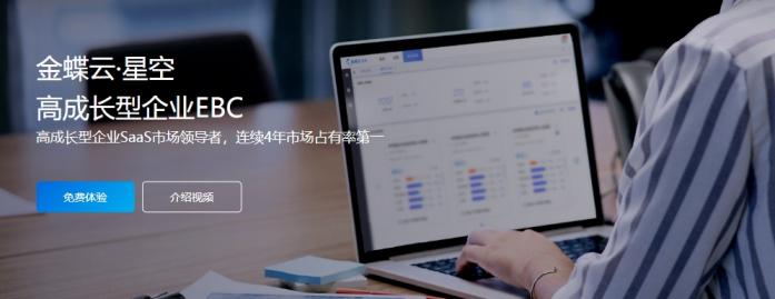 金蝶云星空怎么收费？一年多少钱？