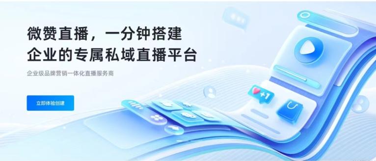 微赞直播平台可以看到观看时长吗？