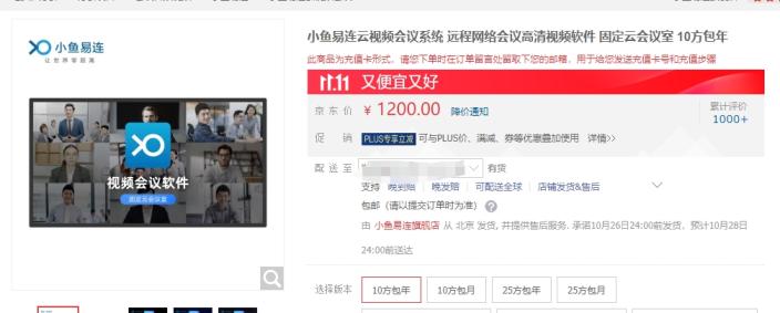 小鱼易连和腾讯会议对比有哪些区别？如何选择？