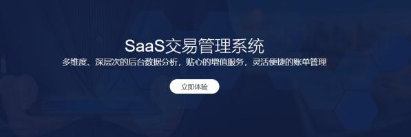 微派saas怎么收费？价格是多少？