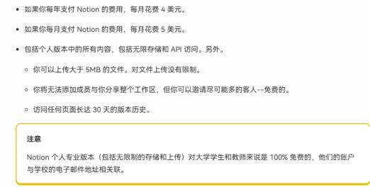 Notion是如何收费的？