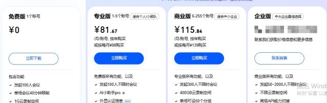 腾讯会议没会员可以使用吗？