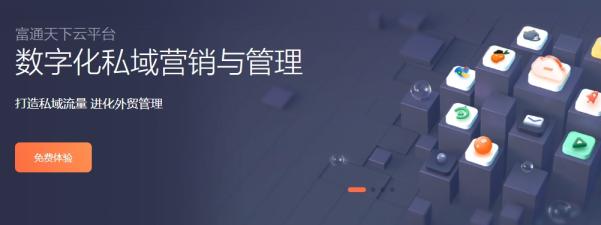 2025年富通天下外贸软件一年多少钱？
