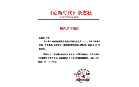 华万中目论文被国家级期刊《创新时代》录用