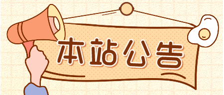 公告：永久封禁创客匠人相关恶意营销账号