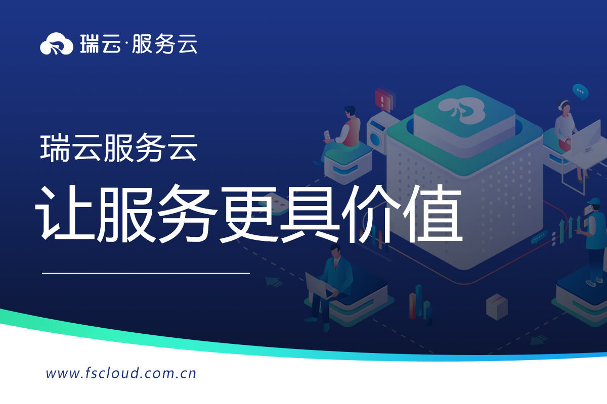 瑞云服务云