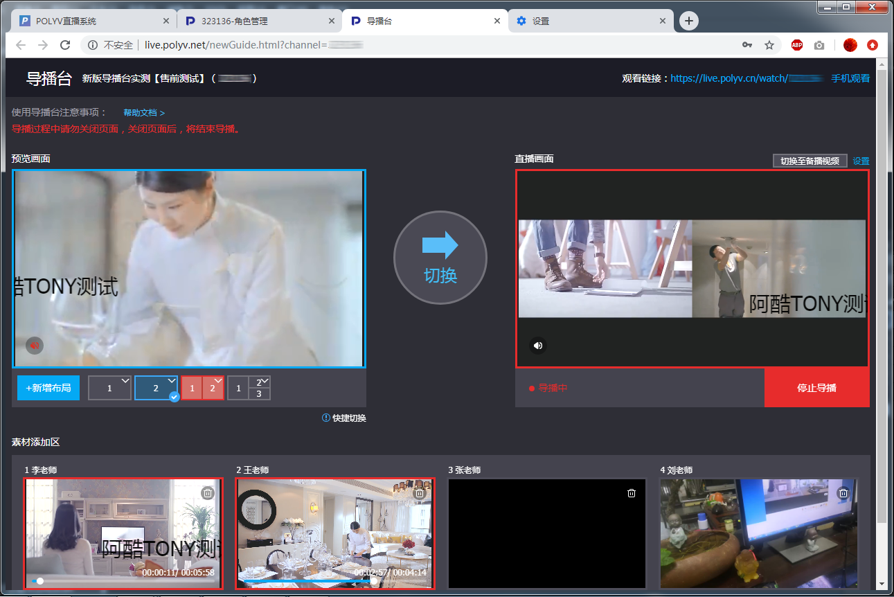 保利威在线导播台纯web版网页导播台测试