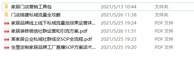 谁说高客单低频次的家装行业不配玩私域运营的？【免费领取家装资料包】