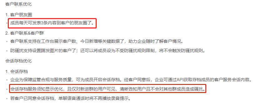 企业微信被吐槽的朋友圈和社群终于升级了，从个微转企微又近一步！