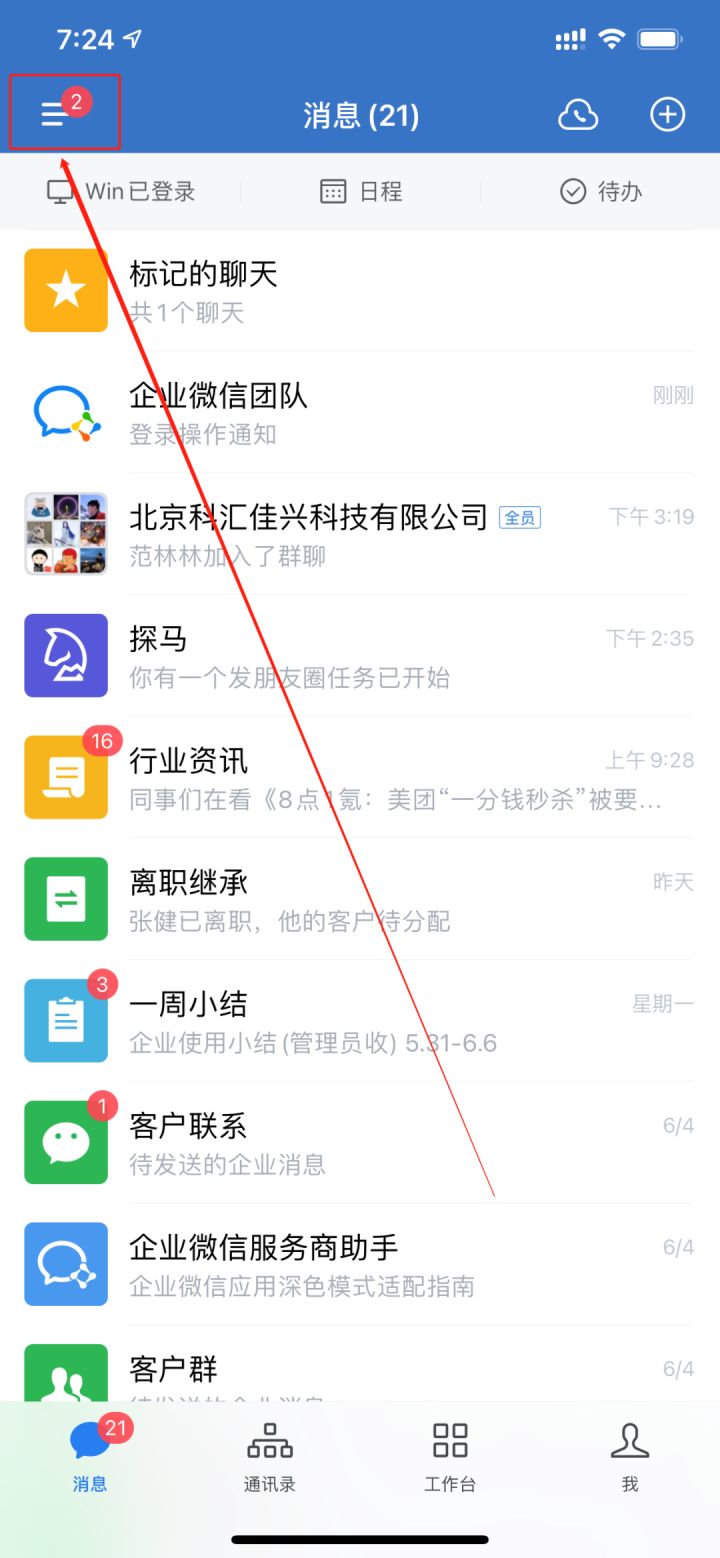 企业微信能多开吗？