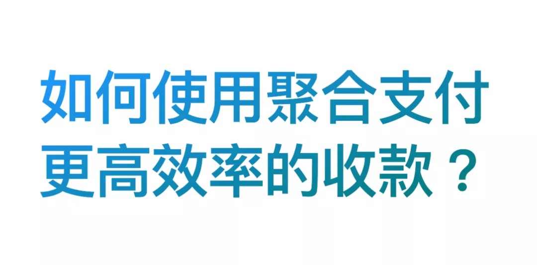 定制化产品价格的平台收款问题如何解决？