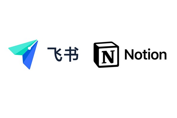 Notion和飞书深度对比