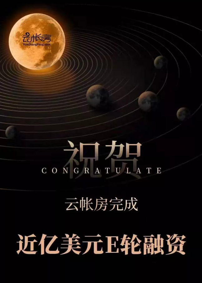 「云账房」于2022年2月获安佰深数字基金领投的近亿美元E轮投资