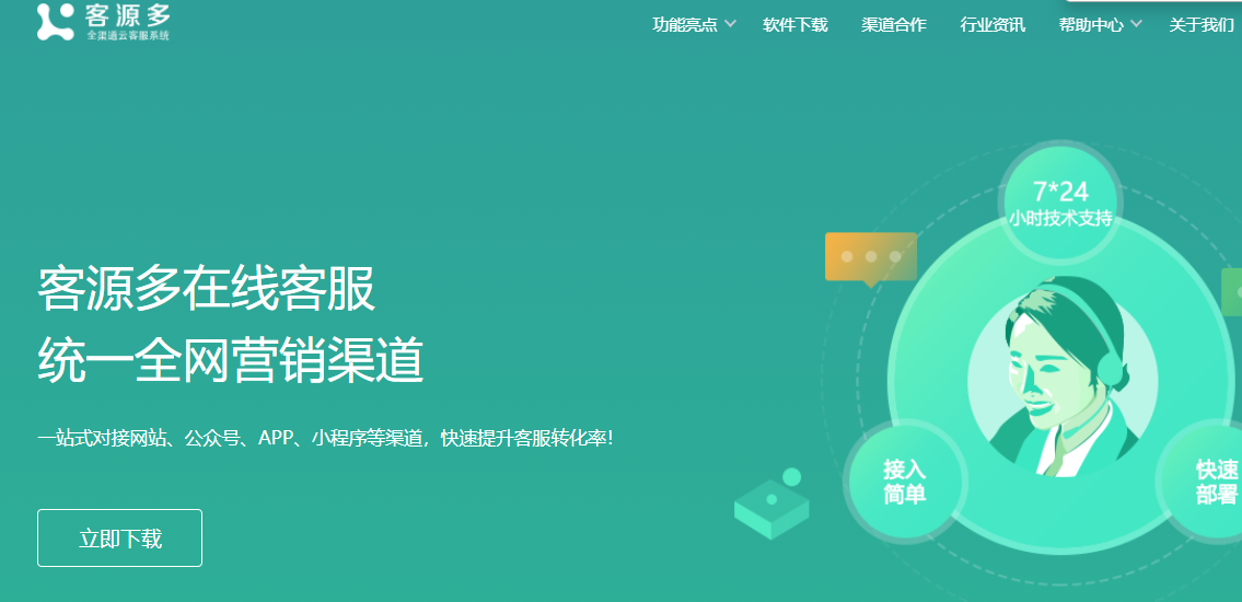 客源多AI客服怎么样？客源多AI客服如何收费？常见7大问题