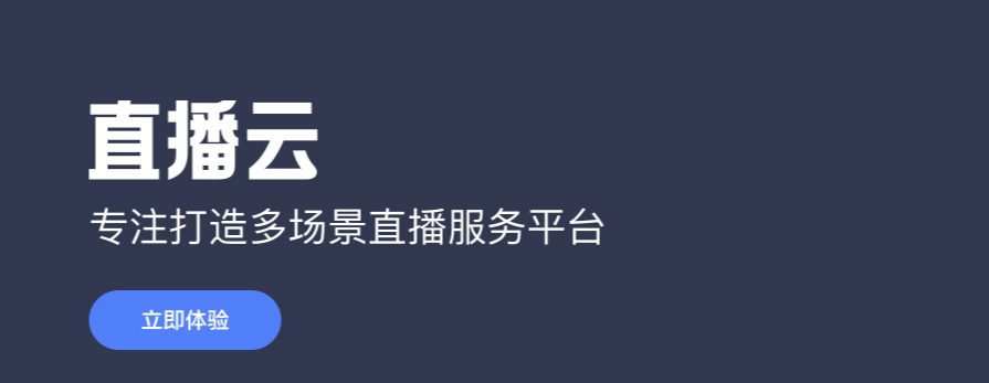 好未来直播云怎么样好用吗？直播云多少钱一年？客户怎么评价直播云？常见问题有哪些