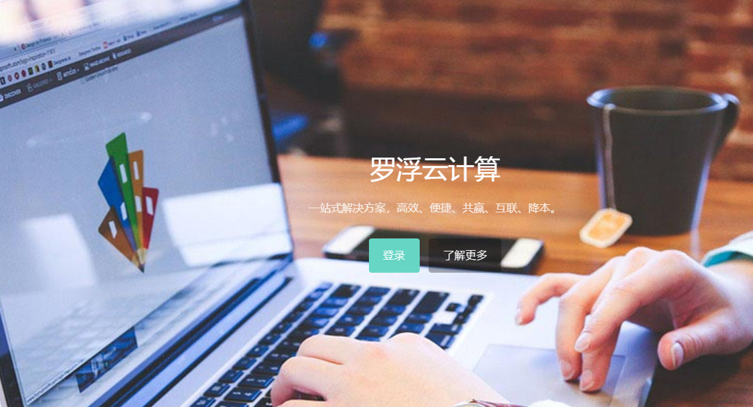 罗浮云SRM怎么样好用吗？罗浮云SRM多少钱一年？公司实力怎么样？