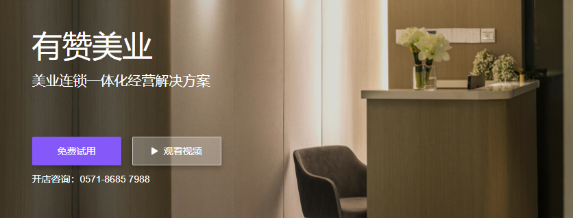 有赞美业怎么样好不好？有赞美业系统价格是多少钱？公司实力怎么样？