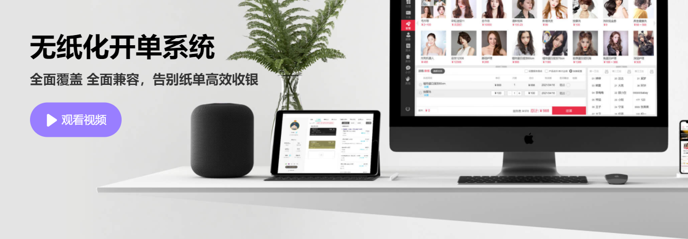 美管加美业SaaS怎么样？美管加开单系统多少钱一年？
