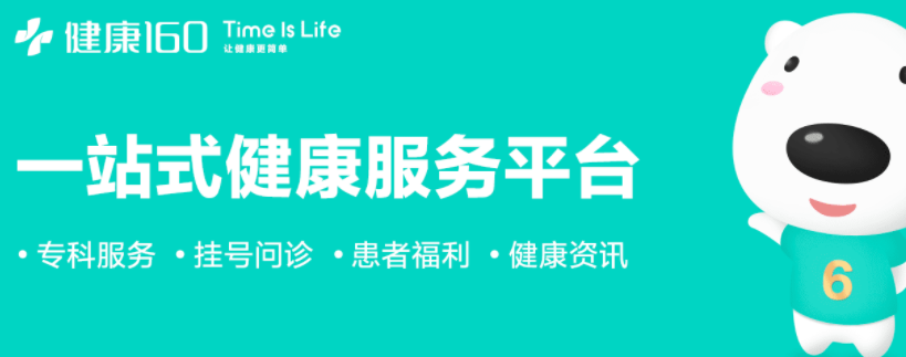健康160好用吗？健康160医院信息系统收费多少钱？公司实力怎么样？