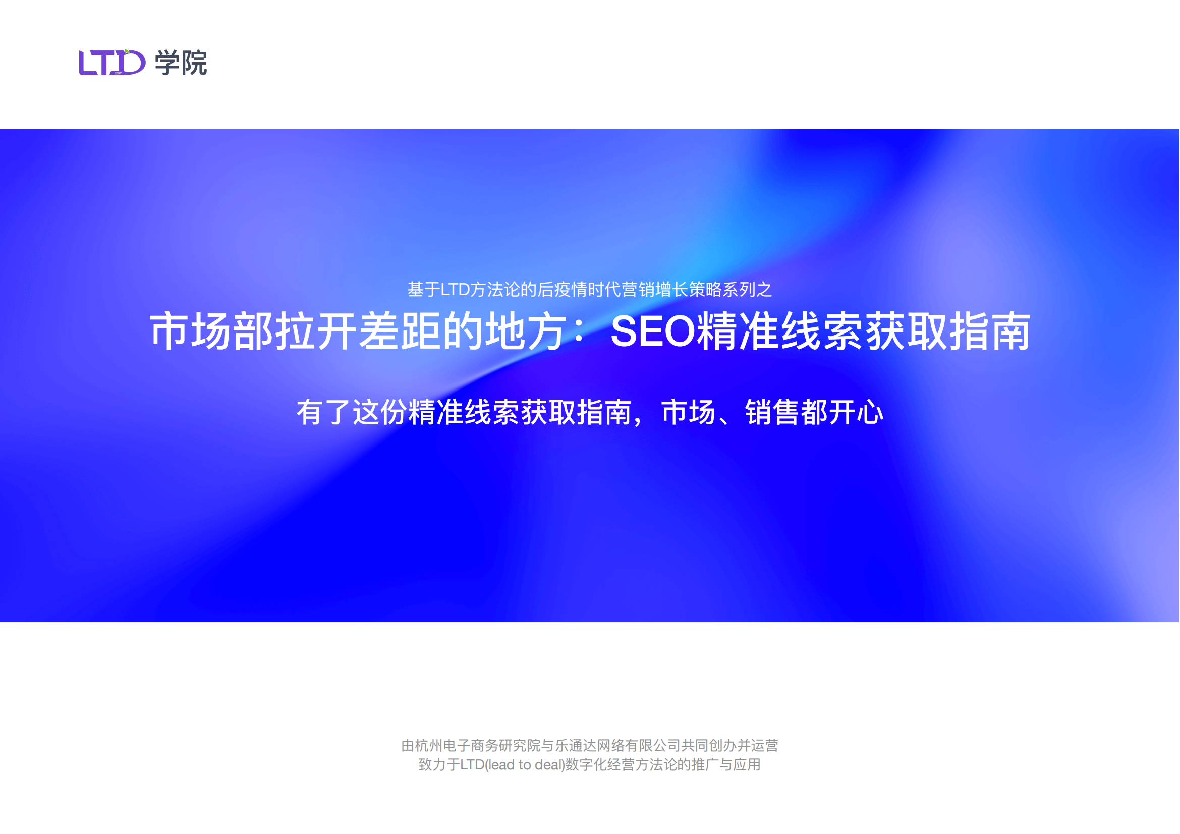 写给市场部的SEO自然流量秘笈