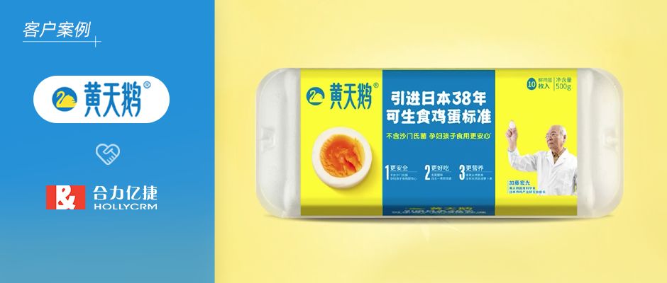 黄天鹅X合力亿捷|匠心依然，铸就高品质服务流程成就客户体验