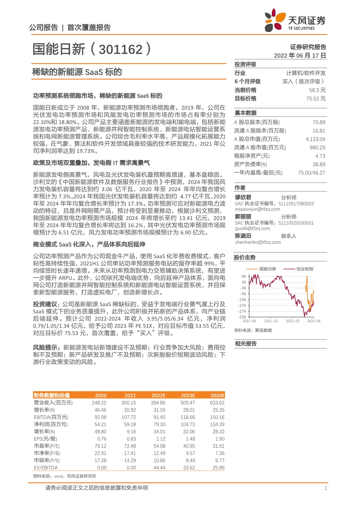 「天风证券」国能日新-301162-稀缺的新能源SaaS标的.pdf