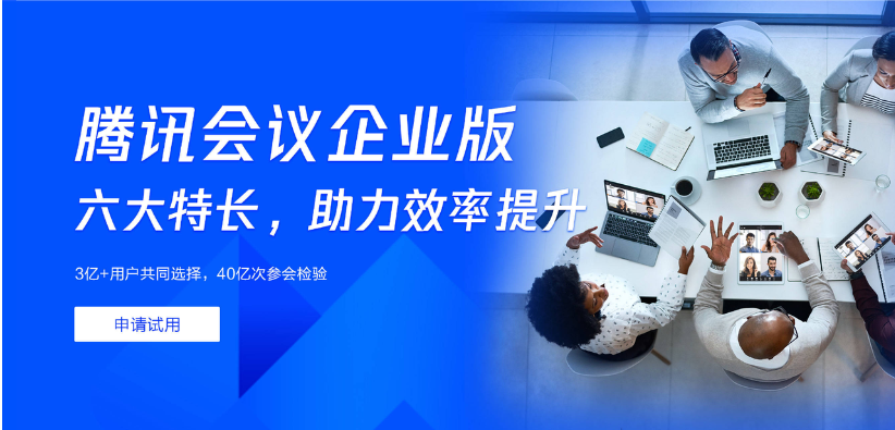 腾讯会议企业版有什么功能？腾讯会议企业版收费标准介绍以及优惠怎么领取？