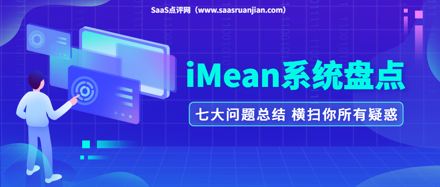 跨越星空iMean产品怎么样？iMean软件怎么收费？和iMean类似产品有哪些？