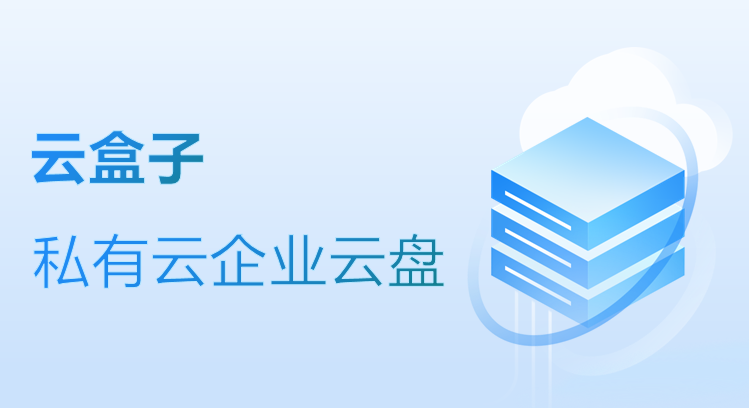 企业网盘市场白热化，个人云盘厂商为何进军进企业市场？