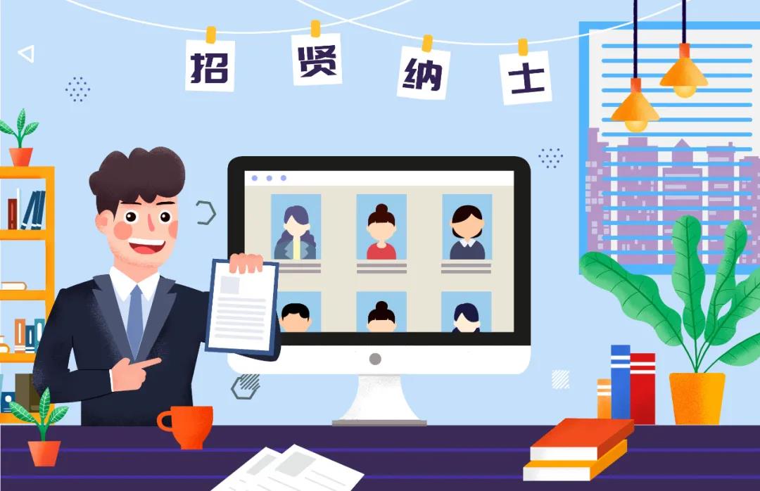 招聘招贤纳士 招聘招贤纳士
