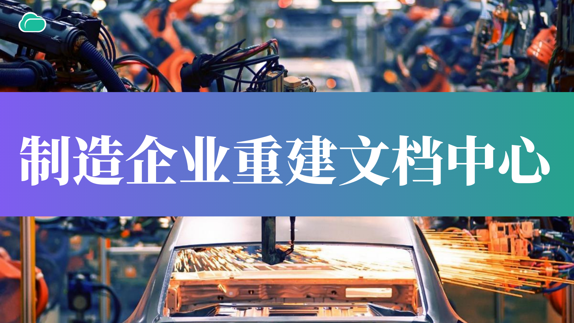 自建“数据银行”，制造业的数据存储新方式