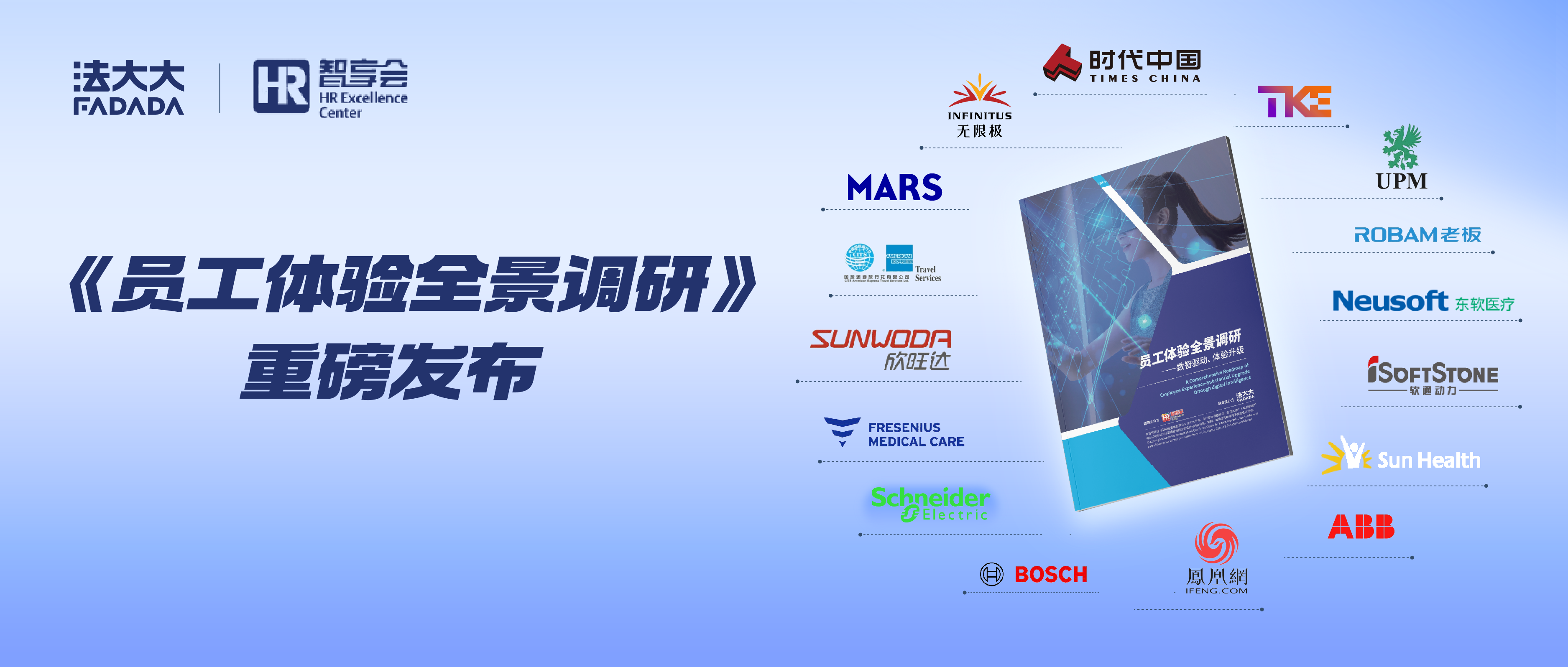 《员工体验全景调研》重磅发布：七成企业关注电子签应用 
