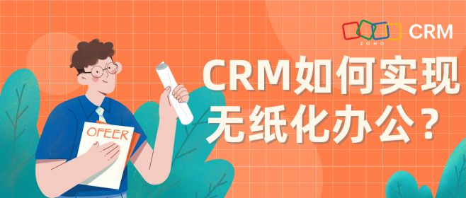 企业使用CRM系统的三大理由
