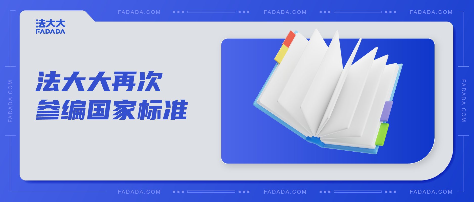 国标发布｜法大大参编《第三方电子合同服务平台信息安全技术要求》