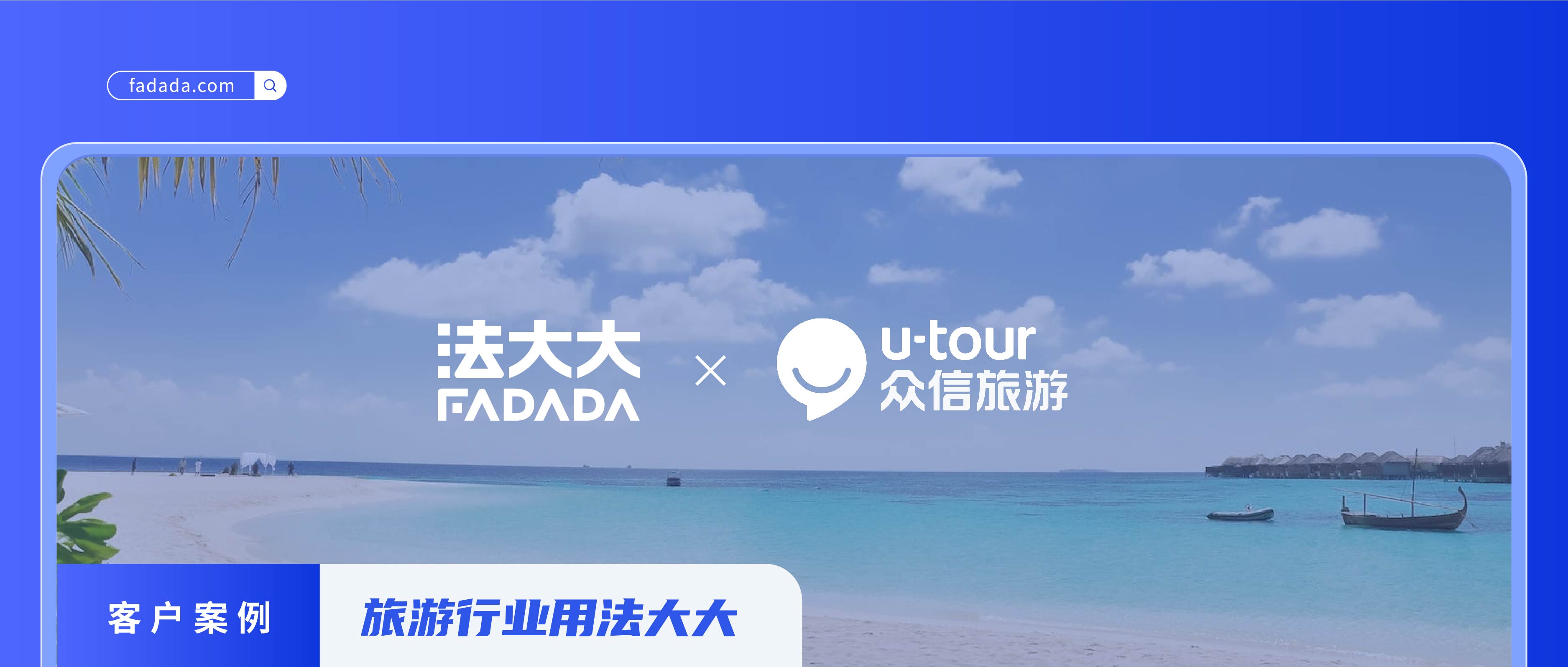 法大大助力“民营旅行社第一股”数字化创新！