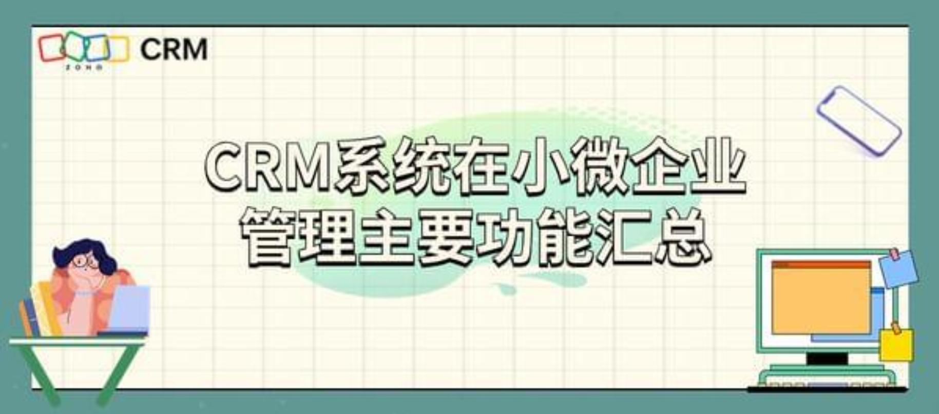 CRM系统全渠道沟通：让小微企业与客户更近一步