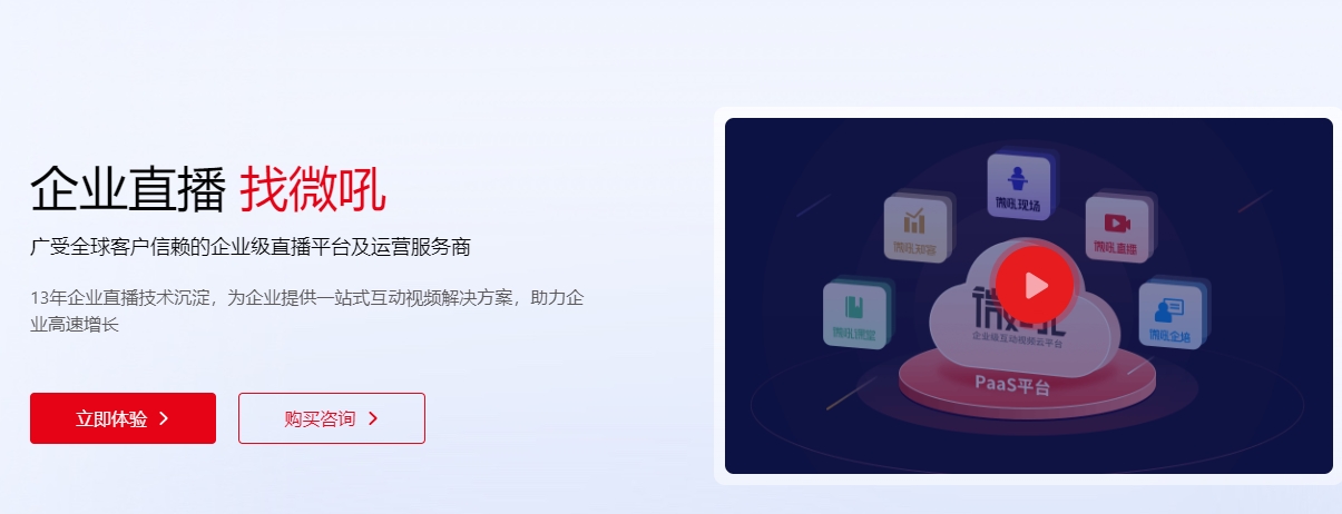 微吼直播是什么？微吼直播系统如何收费？
