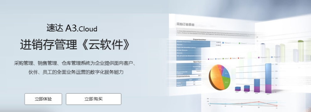 速达软件是什么?速达软件怎么样？如何收费？
