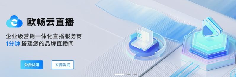 欧畅云直播如何收费？