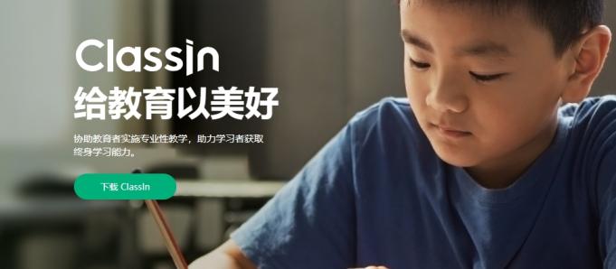 Classin企业版如何收费？