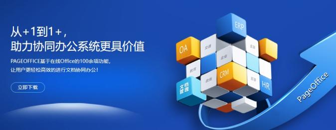 PageOffice是什么？如何收费？