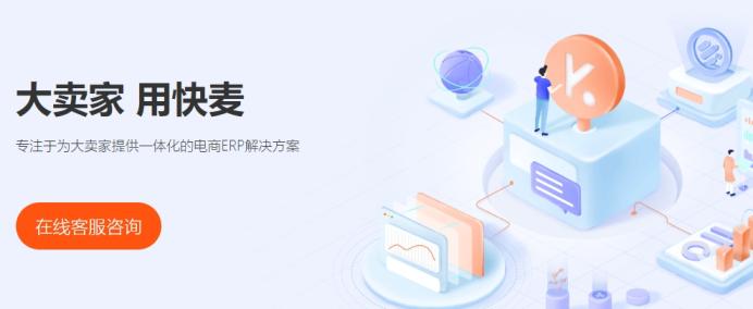 快麦ERP如何收费？一年多少钱？