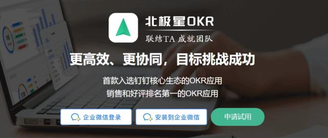 北极星OKR和泛微OKR哪个好？如何选择？