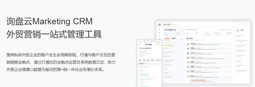 询盘云产品功能有哪些？