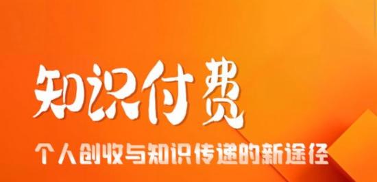 小红书如何做知识付费？知识付费系统有哪些？