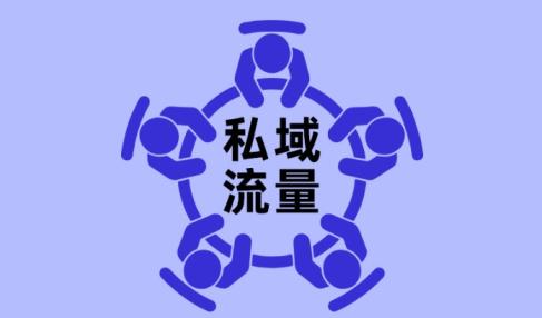 店铺私域直播如何选择合适的平台？