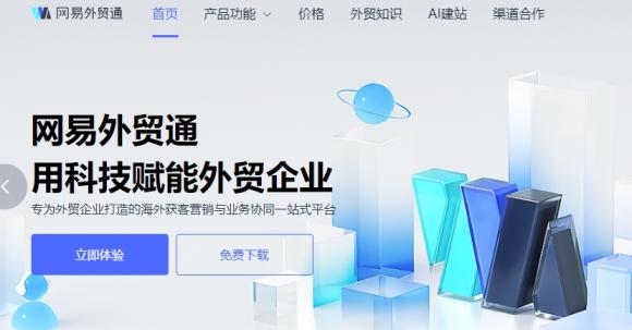 网易外贸通怎么样？如何开通？